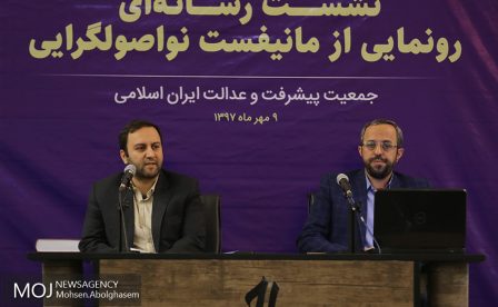 رونمایی از مانیفست “نواصولگرایی”